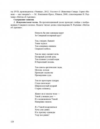 Художественно-эстетическое развитие детей в подотовительной к школе руппе ДОУ.Перспективное планирование, конспекты. ФОС.