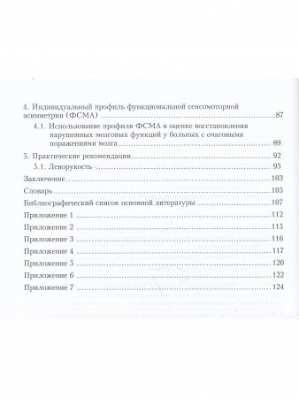 Ассиметричный мозг. Психические, психофизиологические и клинические аспекты