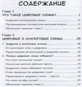 Занимательная электроника. Цифровые схемы. Манга