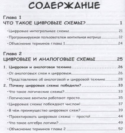 Занимательная электроника. Цифровые схемы. Манга