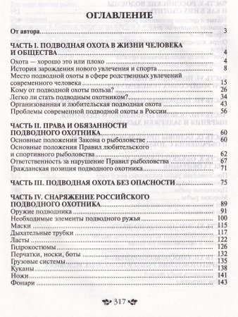 Книга Подводная охота для всех