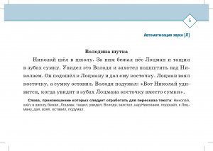 Тексты и картинки для автоматизации и дифференциации звуков [Л], [Л’], [Р], [Р’]. Выпуск 4.ФГОС