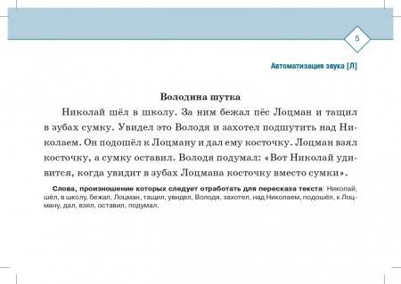 Тексты и картинки для автоматизации и дифференциации звуков [Л], [Л’], [Р], [Р’]. Выпуск 4.ФГОС