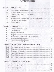 Небесный человек и его субъектность