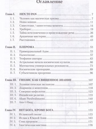 Небесный человек и его субъектность