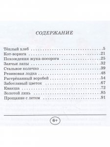 Рассказы