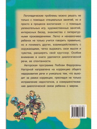 Логопедические проблемы детей дошкольного возраста. Как помочь ребёнку