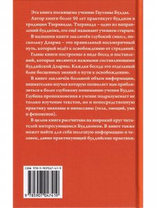 Беседы о Дхарме