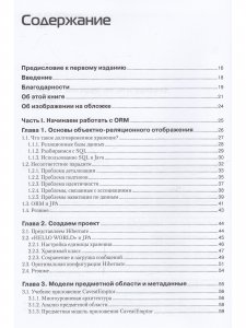 Java Persistence API и Hibernate