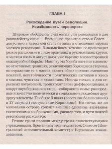 Борьба генерала Корнилова.