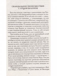 Скандальное происшествие с отцом Брауном