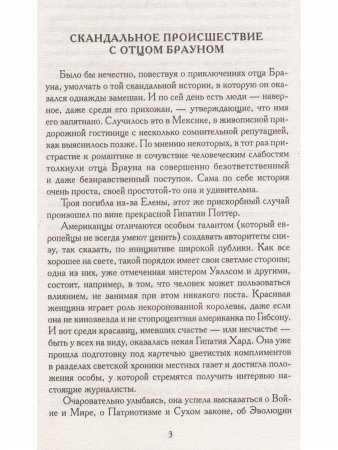 Скандальное происшествие с отцом Брауном
