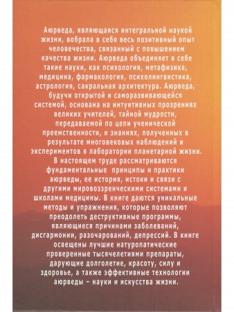 Энциклопедия аюрведы