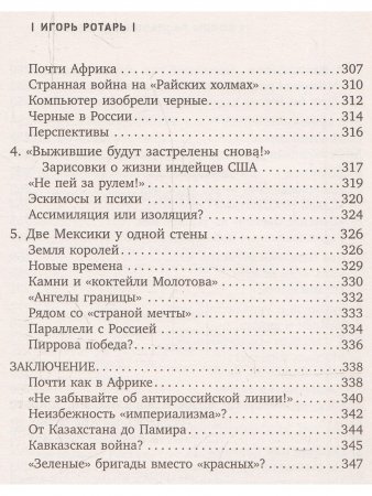 Войны распавшейся империи. От Горбачёва до Путина