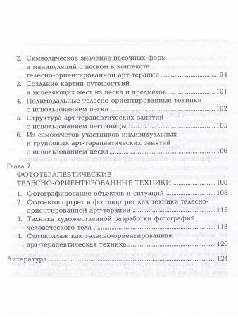 Техники телесно-ориентированной арт-терапии