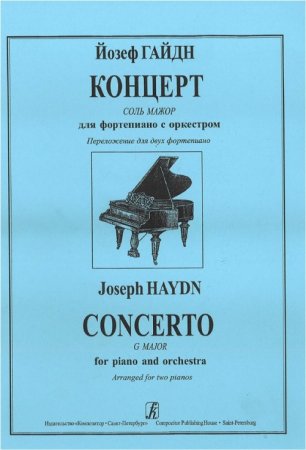 Концерт Соль мажор