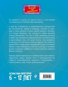 Мир для детей. 4-е изд. испр. и доп. (от 6 до 12 лет)