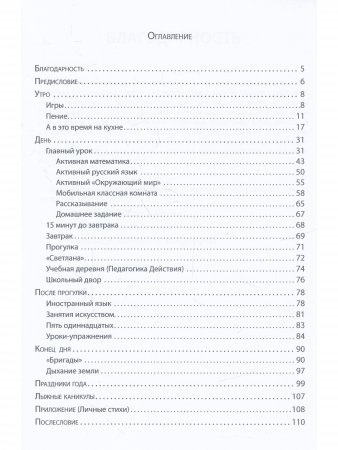 Педагогика действия в действии. Один день из жизни необычной вальдорфской школы