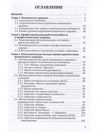 Психическое и профессиональное здоровье
