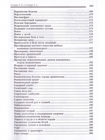 Акупунктурная магнитотерапия. 5-е изд.