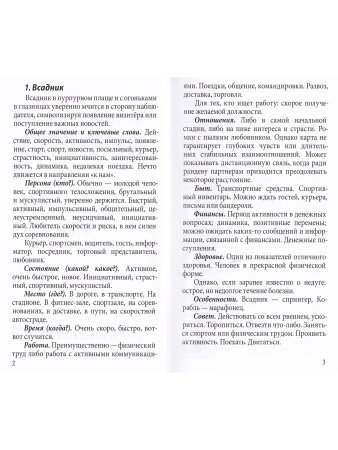 Оракул Ленорман "Краниум" 36+2 сигнификатора +2 листа подсказок, руководство 90 стра