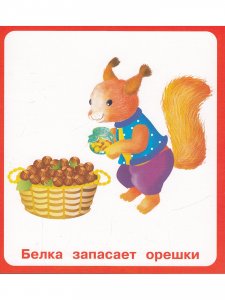 Зверята помощники (18 карточек) Новинка!