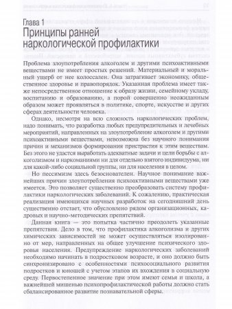 Профилактика алкоголизма и наркоманий в семье и школе
