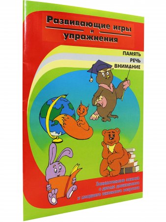 Развивающие игры и упражнения.