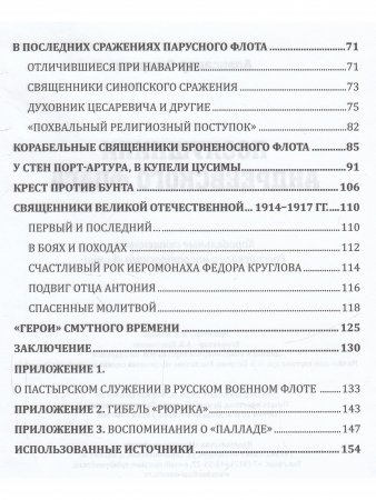 Послушники Андреевского флага