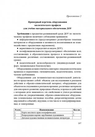 Методика детского экспериментирования. ФГОС.
