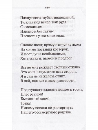И сошло с небес. Избранная лирика