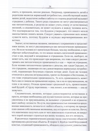 Эмоционально-образная (аналитически-действенная) терапия. Новый этап развития