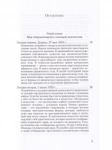 Художественное в его мировой миссии.