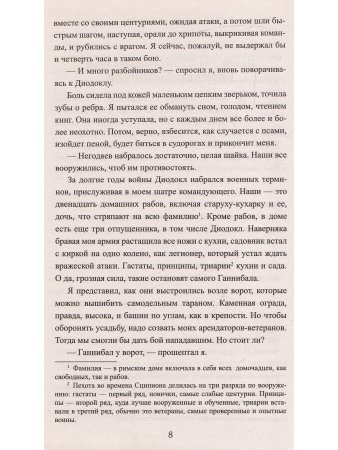 Сны Сципиона