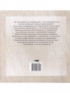 Книга Живые рецепты. Кулинарная книга сыроеда