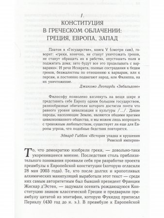 Демократия. История одной идеологии
