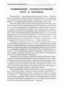 Книга Сакральная нумерология