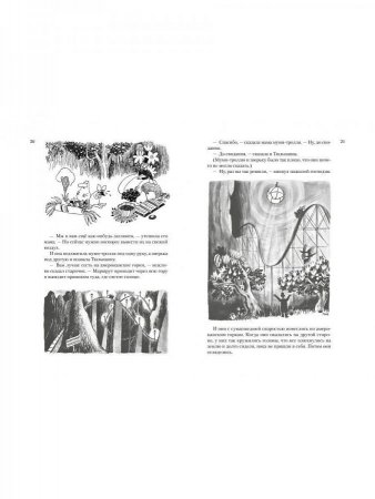 Книга Всё о Муми-троллях. Книга 1 (нов.перевод)