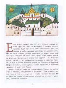 Псков. Город-богатырь
