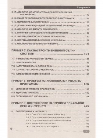 Windows 10 на примерах. Практика, практика и только практика