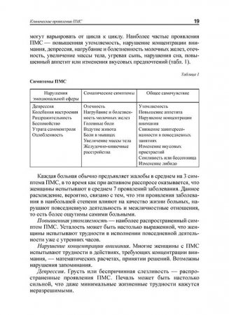 Предменструальный синдром, методическое пособие.