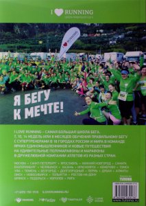 Книга Ци-бег. Революционный метод бега без усилий и травм