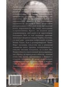 Чудесная жизнь Иосифа Бальзамо, графа Калиостро