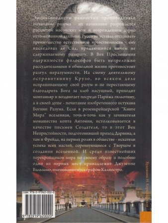 Чудесная жизнь Иосифа Бальзамо, графа Калиостро