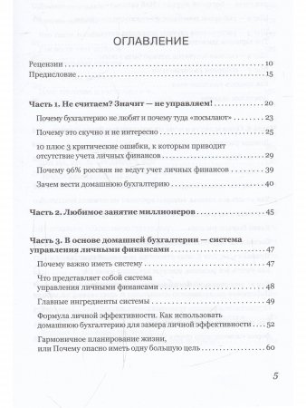 Книга 1 минута в день на домашнюю бухгалтерию, или Бизнес план успешной жизни.