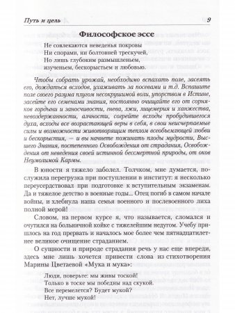 Человек, Судьба, Вечность, или Философия Великого Единства