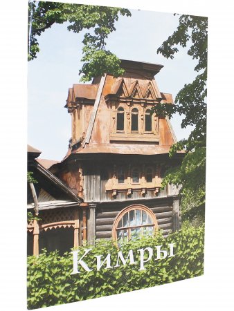 Кимры. Путеводитель