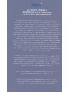 Актуальные вопросы психотерапевту