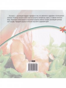 Блюда из морепродуктов и рыбы