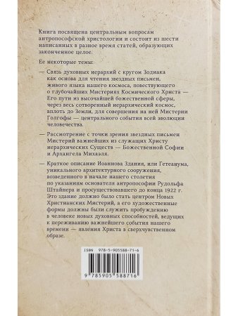 Прокофьев С.О. Двенадцать священных ночей и духовные иерархии